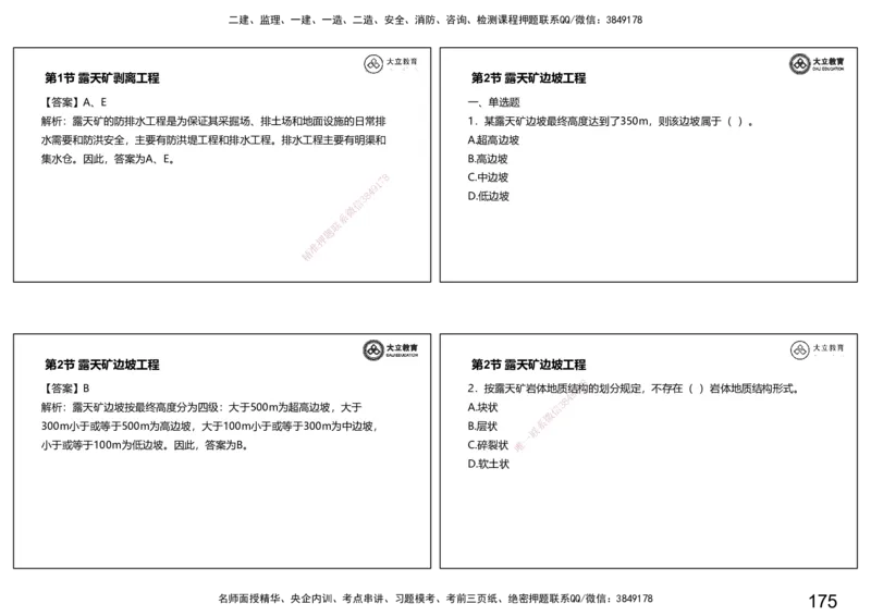 2025-一建习题课--矿业第一篇_2026年一级建造师_2026年一建矿业_2025年一建矿业SVIP_04-冲刺串讲✿考点强化✿小灶集训_29-矿业《冲刺串讲班》赵景满DL_课程讲义_03-习题课