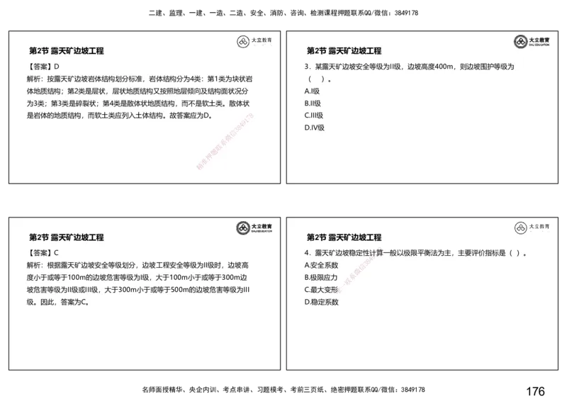 2025-一建习题课--矿业第一篇_2026年一级建造师_2026年一建矿业_2025年一建矿业SVIP_04-冲刺串讲✿考点强化✿小灶集训_29-矿业《冲刺串讲班》赵景满DL_课程讲义_03-习题课