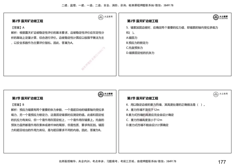 2025-一建习题课--矿业第一篇_2026年一级建造师_2026年一建矿业_2025年一建矿业SVIP_04-冲刺串讲✿考点强化✿小灶集训_29-矿业《冲刺串讲班》赵景满DL_课程讲义_03-习题课