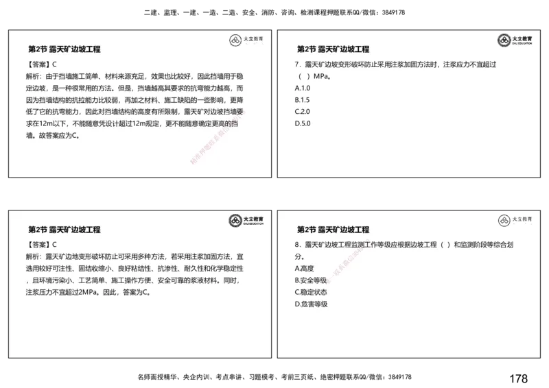 2025-一建习题课--矿业第一篇_2026年一级建造师_2026年一建矿业_2025年一建矿业SVIP_04-冲刺串讲✿考点强化✿小灶集训_29-矿业《冲刺串讲班》赵景满DL_课程讲义_03-习题课