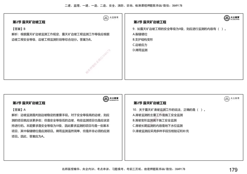 2025-一建习题课--矿业第一篇_2026年一级建造师_2026年一建矿业_2025年一建矿业SVIP_04-冲刺串讲✿考点强化✿小灶集训_29-矿业《冲刺串讲班》赵景满DL_课程讲义_03-习题课
