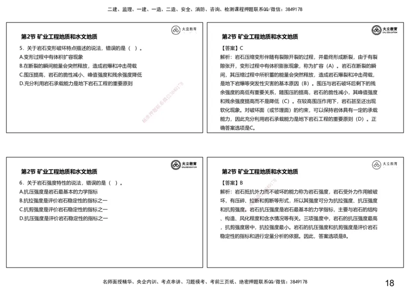 2025-一建习题课--矿业第一篇_2026年一级建造师_2026年一建矿业_2025年一建矿业SVIP_04-冲刺串讲✿考点强化✿小灶集训_29-矿业《冲刺串讲班》赵景满DL_课程讲义_03-习题课