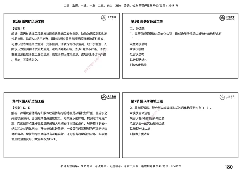 2025-一建习题课--矿业第一篇_2026年一级建造师_2026年一建矿业_2025年一建矿业SVIP_04-冲刺串讲✿考点强化✿小灶集训_29-矿业《冲刺串讲班》赵景满DL_课程讲义_03-习题课