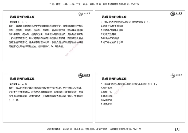 2025-一建习题课--矿业第一篇_2026年一级建造师_2026年一建矿业_2025年一建矿业SVIP_04-冲刺串讲✿考点强化✿小灶集训_29-矿业《冲刺串讲班》赵景满DL_课程讲义_03-习题课