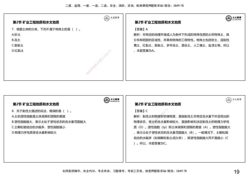 2025-一建习题课--矿业第一篇_2026年一级建造师_2026年一建矿业_2025年一建矿业SVIP_04-冲刺串讲✿考点强化✿小灶集训_29-矿业《冲刺串讲班》赵景满DL_课程讲义_03-习题课