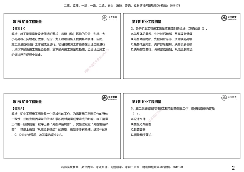2025-一建习题课--矿业第一篇_2026年一级建造师_2026年一建矿业_2025年一建矿业SVIP_04-冲刺串讲✿考点强化✿小灶集训_29-矿业《冲刺串讲班》赵景满DL_课程讲义_03-习题课