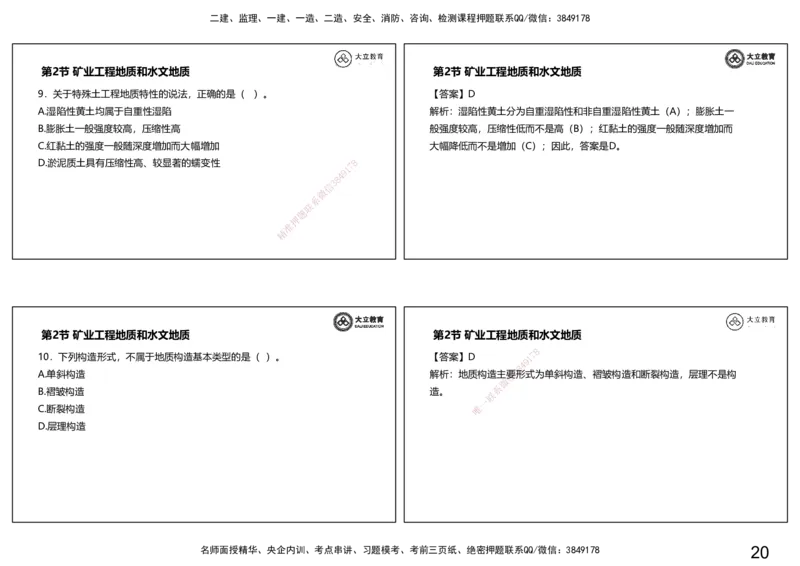 2025-一建习题课--矿业第一篇_2026年一级建造师_2026年一建矿业_2025年一建矿业SVIP_04-冲刺串讲✿考点强化✿小灶集训_29-矿业《冲刺串讲班》赵景满DL_课程讲义_03-习题课