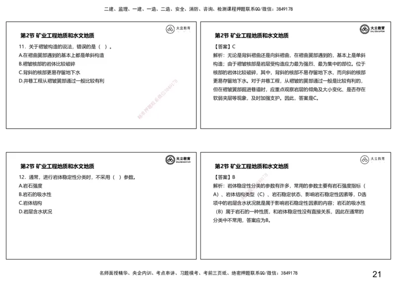 2025-一建习题课--矿业第一篇_2026年一级建造师_2026年一建矿业_2025年一建矿业SVIP_04-冲刺串讲✿考点强化✿小灶集训_29-矿业《冲刺串讲班》赵景满DL_课程讲义_03-习题课