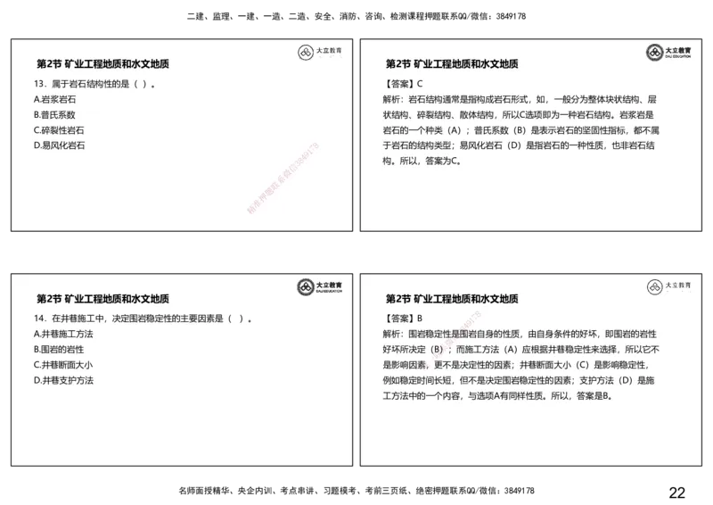 2025-一建习题课--矿业第一篇_2026年一级建造师_2026年一建矿业_2025年一建矿业SVIP_04-冲刺串讲✿考点强化✿小灶集训_29-矿业《冲刺串讲班》赵景满DL_课程讲义_03-习题课