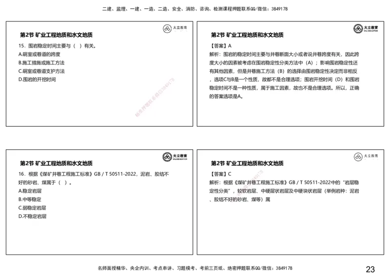 2025-一建习题课--矿业第一篇_2026年一级建造师_2026年一建矿业_2025年一建矿业SVIP_04-冲刺串讲✿考点强化✿小灶集训_29-矿业《冲刺串讲班》赵景满DL_课程讲义_03-习题课