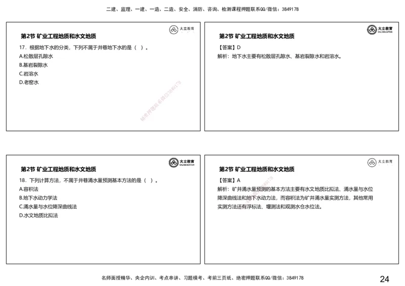 2025-一建习题课--矿业第一篇_2026年一级建造师_2026年一建矿业_2025年一建矿业SVIP_04-冲刺串讲✿考点强化✿小灶集训_29-矿业《冲刺串讲班》赵景满DL_课程讲义_03-习题课