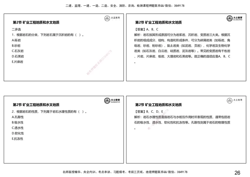 2025-一建习题课--矿业第一篇_2026年一级建造师_2026年一建矿业_2025年一建矿业SVIP_04-冲刺串讲✿考点强化✿小灶集训_29-矿业《冲刺串讲班》赵景满DL_课程讲义_03-习题课