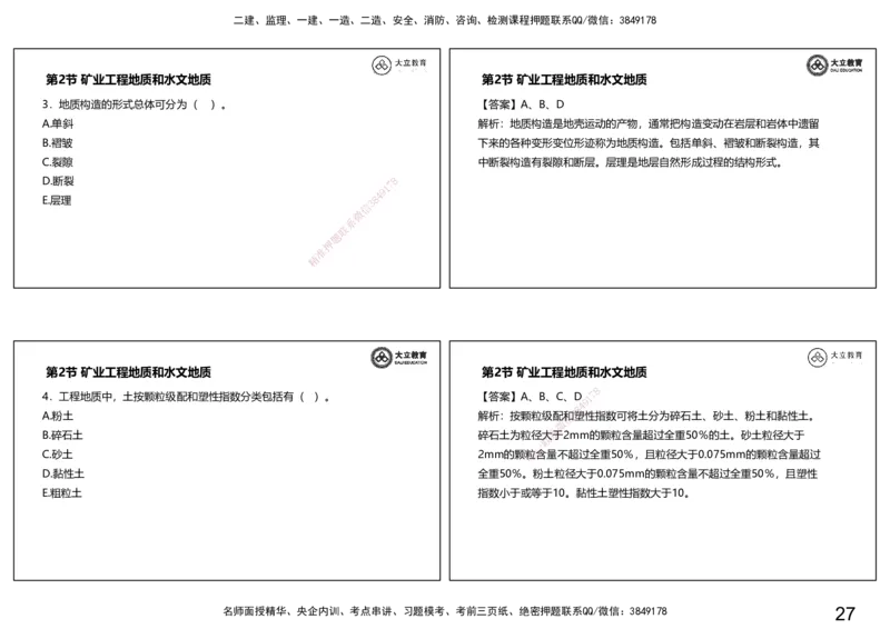 2025-一建习题课--矿业第一篇_2026年一级建造师_2026年一建矿业_2025年一建矿业SVIP_04-冲刺串讲✿考点强化✿小灶集训_29-矿业《冲刺串讲班》赵景满DL_课程讲义_03-习题课