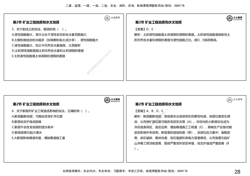 2025-一建习题课--矿业第一篇_2026年一级建造师_2026年一建矿业_2025年一建矿业SVIP_04-冲刺串讲✿考点强化✿小灶集训_29-矿业《冲刺串讲班》赵景满DL_课程讲义_03-习题课