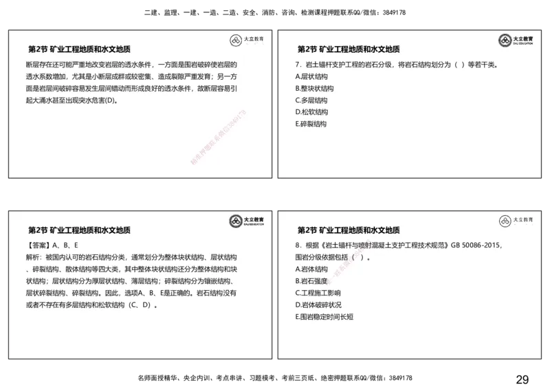 2025-一建习题课--矿业第一篇_2026年一级建造师_2026年一建矿业_2025年一建矿业SVIP_04-冲刺串讲✿考点强化✿小灶集训_29-矿业《冲刺串讲班》赵景满DL_课程讲义_03-习题课