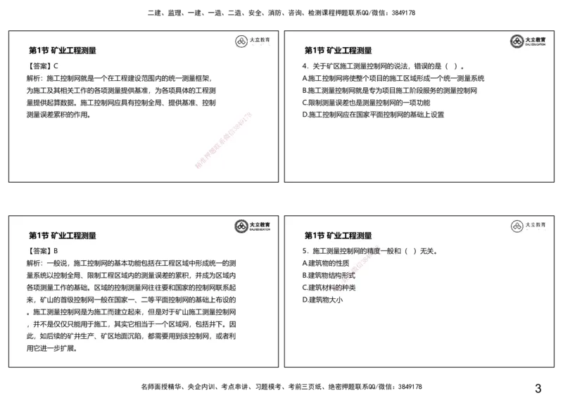 2025-一建习题课--矿业第一篇_2026年一级建造师_2026年一建矿业_2025年一建矿业SVIP_04-冲刺串讲✿考点强化✿小灶集训_29-矿业《冲刺串讲班》赵景满DL_课程讲义_03-习题课