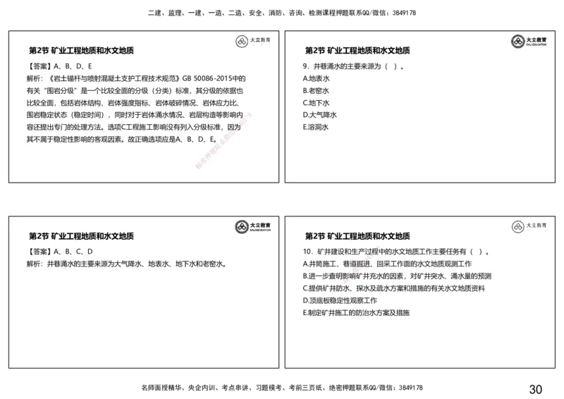 2025-一建习题课--矿业第一篇_2026年一级建造师_2026年一建矿业_2025年一建矿业SVIP_04-冲刺串讲✿考点强化✿小灶集训_29-矿业《冲刺串讲班》赵景满DL_课程讲义_03-习题课