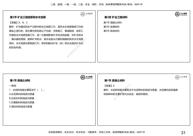 2025-一建习题课--矿业第一篇_2026年一级建造师_2026年一建矿业_2025年一建矿业SVIP_04-冲刺串讲✿考点强化✿小灶集训_29-矿业《冲刺串讲班》赵景满DL_课程讲义_03-习题课