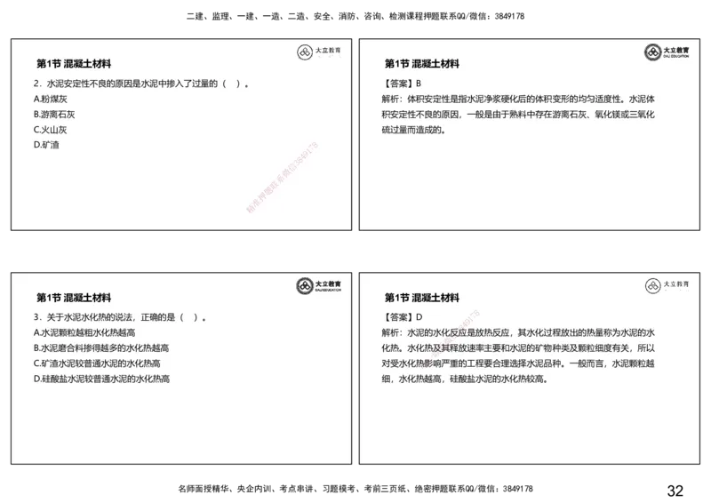 2025-一建习题课--矿业第一篇_2026年一级建造师_2026年一建矿业_2025年一建矿业SVIP_04-冲刺串讲✿考点强化✿小灶集训_29-矿业《冲刺串讲班》赵景满DL_课程讲义_03-习题课