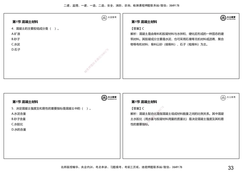 2025-一建习题课--矿业第一篇_2026年一级建造师_2026年一建矿业_2025年一建矿业SVIP_04-冲刺串讲✿考点强化✿小灶集训_29-矿业《冲刺串讲班》赵景满DL_课程讲义_03-习题课