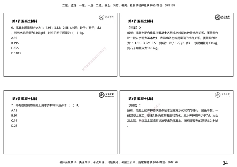 2025-一建习题课--矿业第一篇_2026年一级建造师_2026年一建矿业_2025年一建矿业SVIP_04-冲刺串讲✿考点强化✿小灶集训_29-矿业《冲刺串讲班》赵景满DL_课程讲义_03-习题课