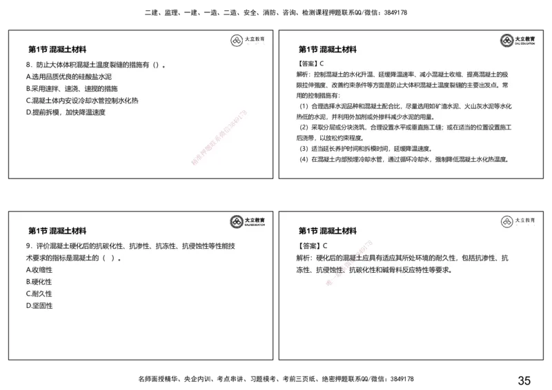2025-一建习题课--矿业第一篇_2026年一级建造师_2026年一建矿业_2025年一建矿业SVIP_04-冲刺串讲✿考点强化✿小灶集训_29-矿业《冲刺串讲班》赵景满DL_课程讲义_03-习题课