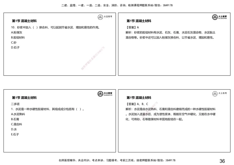 2025-一建习题课--矿业第一篇_2026年一级建造师_2026年一建矿业_2025年一建矿业SVIP_04-冲刺串讲✿考点强化✿小灶集训_29-矿业《冲刺串讲班》赵景满DL_课程讲义_03-习题课