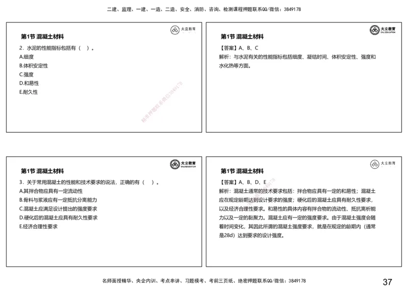 2025-一建习题课--矿业第一篇_2026年一级建造师_2026年一建矿业_2025年一建矿业SVIP_04-冲刺串讲✿考点强化✿小灶集训_29-矿业《冲刺串讲班》赵景满DL_课程讲义_03-习题课