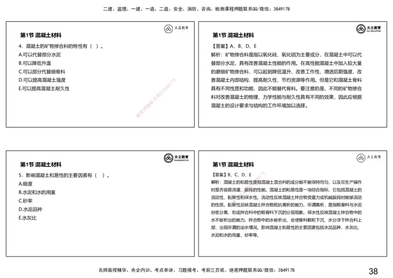 2025-一建习题课--矿业第一篇_2026年一级建造师_2026年一建矿业_2025年一建矿业SVIP_04-冲刺串讲✿考点强化✿小灶集训_29-矿业《冲刺串讲班》赵景满DL_课程讲义_03-习题课