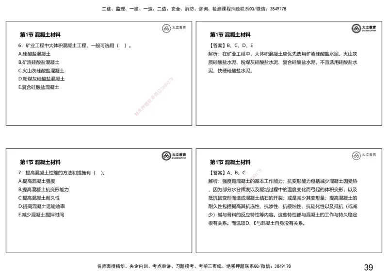 2025-一建习题课--矿业第一篇_2026年一级建造师_2026年一建矿业_2025年一建矿业SVIP_04-冲刺串讲✿考点强化✿小灶集训_29-矿业《冲刺串讲班》赵景满DL_课程讲义_03-习题课