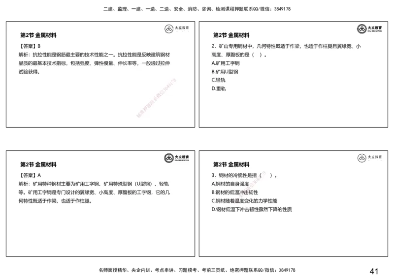 2025-一建习题课--矿业第一篇_2026年一级建造师_2026年一建矿业_2025年一建矿业SVIP_04-冲刺串讲✿考点强化✿小灶集训_29-矿业《冲刺串讲班》赵景满DL_课程讲义_03-习题课