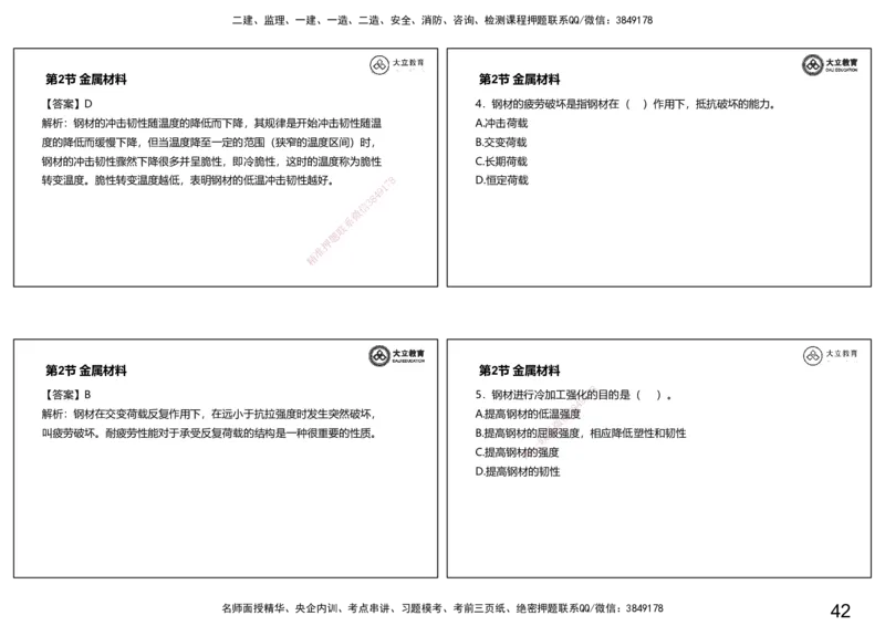 2025-一建习题课--矿业第一篇_2026年一级建造师_2026年一建矿业_2025年一建矿业SVIP_04-冲刺串讲✿考点强化✿小灶集训_29-矿业《冲刺串讲班》赵景满DL_课程讲义_03-习题课