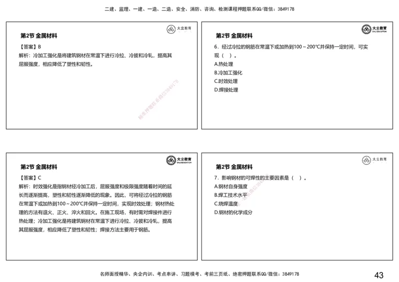 2025-一建习题课--矿业第一篇_2026年一级建造师_2026年一建矿业_2025年一建矿业SVIP_04-冲刺串讲✿考点强化✿小灶集训_29-矿业《冲刺串讲班》赵景满DL_课程讲义_03-习题课