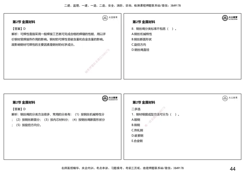 2025-一建习题课--矿业第一篇_2026年一级建造师_2026年一建矿业_2025年一建矿业SVIP_04-冲刺串讲✿考点强化✿小灶集训_29-矿业《冲刺串讲班》赵景满DL_课程讲义_03-习题课