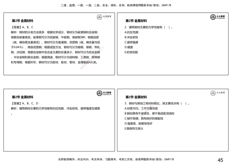 2025-一建习题课--矿业第一篇_2026年一级建造师_2026年一建矿业_2025年一建矿业SVIP_04-冲刺串讲✿考点强化✿小灶集训_29-矿业《冲刺串讲班》赵景满DL_课程讲义_03-习题课