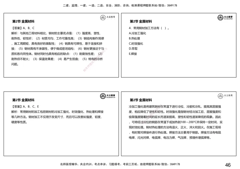 2025-一建习题课--矿业第一篇_2026年一级建造师_2026年一建矿业_2025年一建矿业SVIP_04-冲刺串讲✿考点强化✿小灶集训_29-矿业《冲刺串讲班》赵景满DL_课程讲义_03-习题课