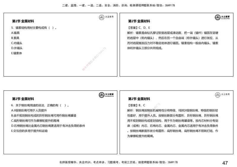 2025-一建习题课--矿业第一篇_2026年一级建造师_2026年一建矿业_2025年一建矿业SVIP_04-冲刺串讲✿考点强化✿小灶集训_29-矿业《冲刺串讲班》赵景满DL_课程讲义_03-习题课