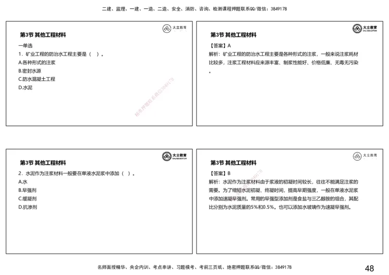 2025-一建习题课--矿业第一篇_2026年一级建造师_2026年一建矿业_2025年一建矿业SVIP_04-冲刺串讲✿考点强化✿小灶集训_29-矿业《冲刺串讲班》赵景满DL_课程讲义_03-习题课