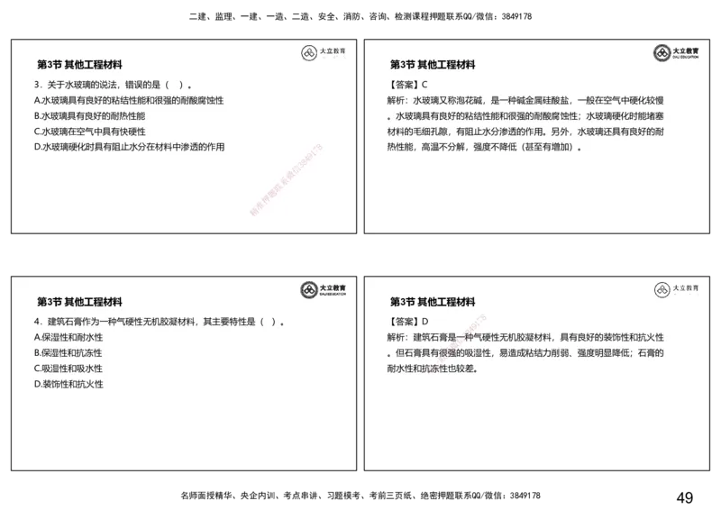 2025-一建习题课--矿业第一篇_2026年一级建造师_2026年一建矿业_2025年一建矿业SVIP_04-冲刺串讲✿考点强化✿小灶集训_29-矿业《冲刺串讲班》赵景满DL_课程讲义_03-习题课