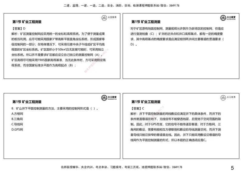 2025-一建习题课--矿业第一篇_2026年一级建造师_2026年一建矿业_2025年一建矿业SVIP_04-冲刺串讲✿考点强化✿小灶集训_29-矿业《冲刺串讲班》赵景满DL_课程讲义_03-习题课