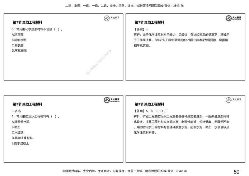 2025-一建习题课--矿业第一篇_2026年一级建造师_2026年一建矿业_2025年一建矿业SVIP_04-冲刺串讲✿考点强化✿小灶集训_29-矿业《冲刺串讲班》赵景满DL_课程讲义_03-习题课