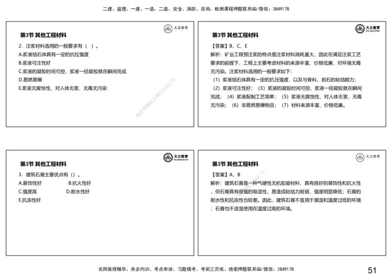 2025-一建习题课--矿业第一篇_2026年一级建造师_2026年一建矿业_2025年一建矿业SVIP_04-冲刺串讲✿考点强化✿小灶集训_29-矿业《冲刺串讲班》赵景满DL_课程讲义_03-习题课