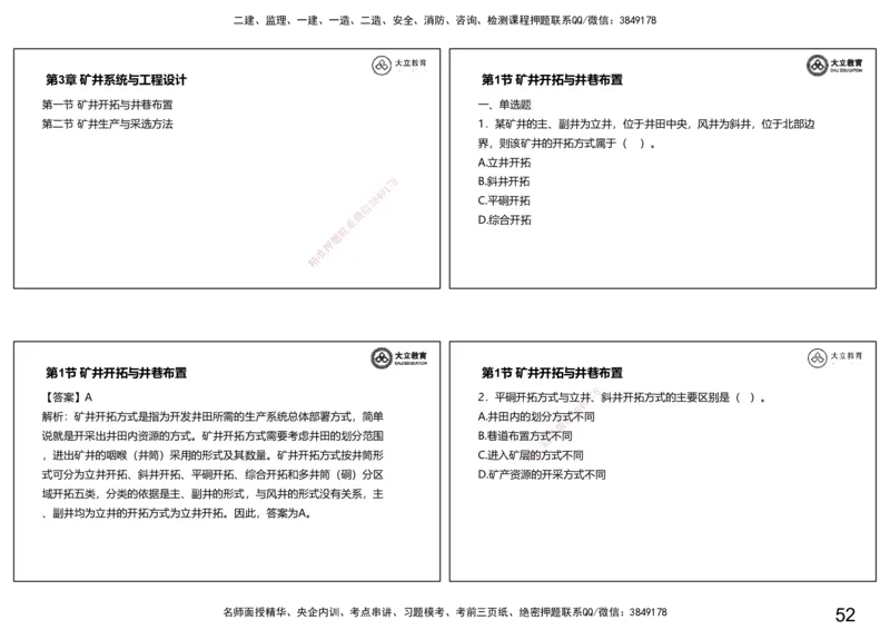2025-一建习题课--矿业第一篇_2026年一级建造师_2026年一建矿业_2025年一建矿业SVIP_04-冲刺串讲✿考点强化✿小灶集训_29-矿业《冲刺串讲班》赵景满DL_课程讲义_03-习题课