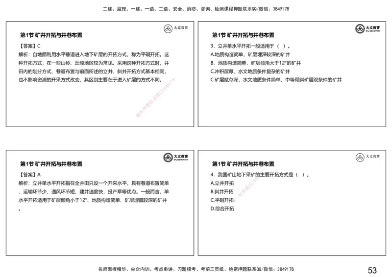 2025-一建习题课--矿业第一篇_2026年一级建造师_2026年一建矿业_2025年一建矿业SVIP_04-冲刺串讲✿考点强化✿小灶集训_29-矿业《冲刺串讲班》赵景满DL_课程讲义_03-习题课