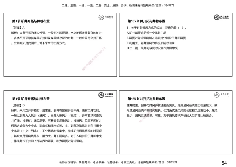 2025-一建习题课--矿业第一篇_2026年一级建造师_2026年一建矿业_2025年一建矿业SVIP_04-冲刺串讲✿考点强化✿小灶集训_29-矿业《冲刺串讲班》赵景满DL_课程讲义_03-习题课