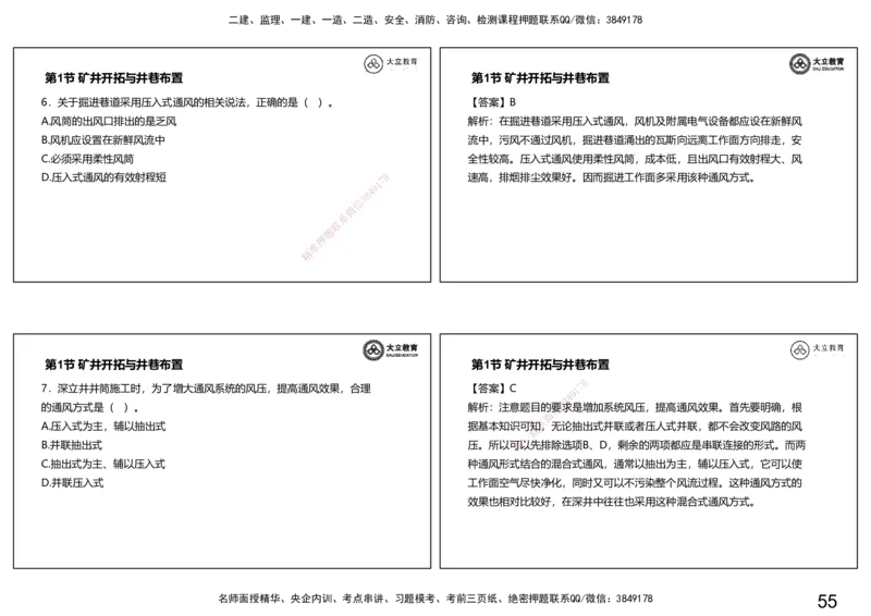 2025-一建习题课--矿业第一篇_2026年一级建造师_2026年一建矿业_2025年一建矿业SVIP_04-冲刺串讲✿考点强化✿小灶集训_29-矿业《冲刺串讲班》赵景满DL_课程讲义_03-习题课