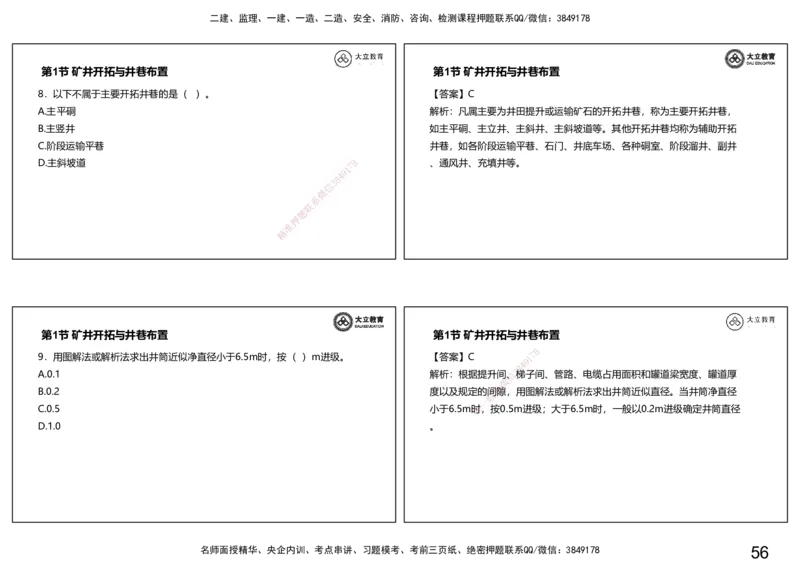 2025-一建习题课--矿业第一篇_2026年一级建造师_2026年一建矿业_2025年一建矿业SVIP_04-冲刺串讲✿考点强化✿小灶集训_29-矿业《冲刺串讲班》赵景满DL_课程讲义_03-习题课