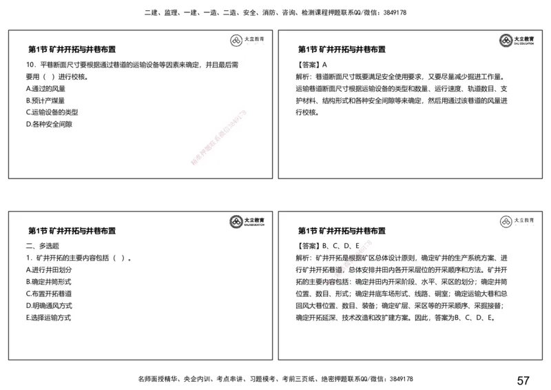 2025-一建习题课--矿业第一篇_2026年一级建造师_2026年一建矿业_2025年一建矿业SVIP_04-冲刺串讲✿考点强化✿小灶集训_29-矿业《冲刺串讲班》赵景满DL_课程讲义_03-习题课