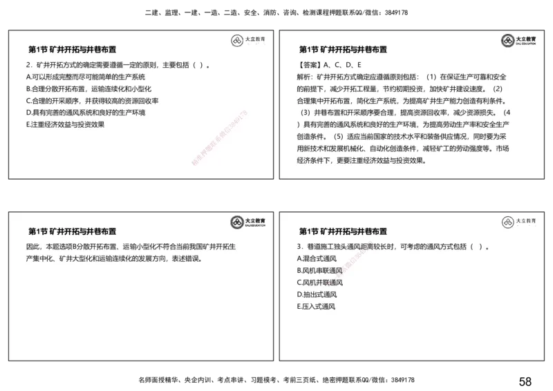 2025-一建习题课--矿业第一篇_2026年一级建造师_2026年一建矿业_2025年一建矿业SVIP_04-冲刺串讲✿考点强化✿小灶集训_29-矿业《冲刺串讲班》赵景满DL_课程讲义_03-习题课