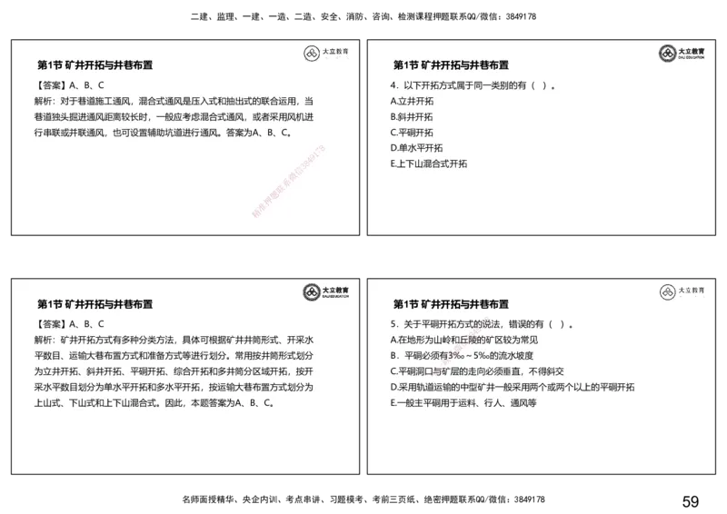 2025-一建习题课--矿业第一篇_2026年一级建造师_2026年一建矿业_2025年一建矿业SVIP_04-冲刺串讲✿考点强化✿小灶集训_29-矿业《冲刺串讲班》赵景满DL_课程讲义_03-习题课